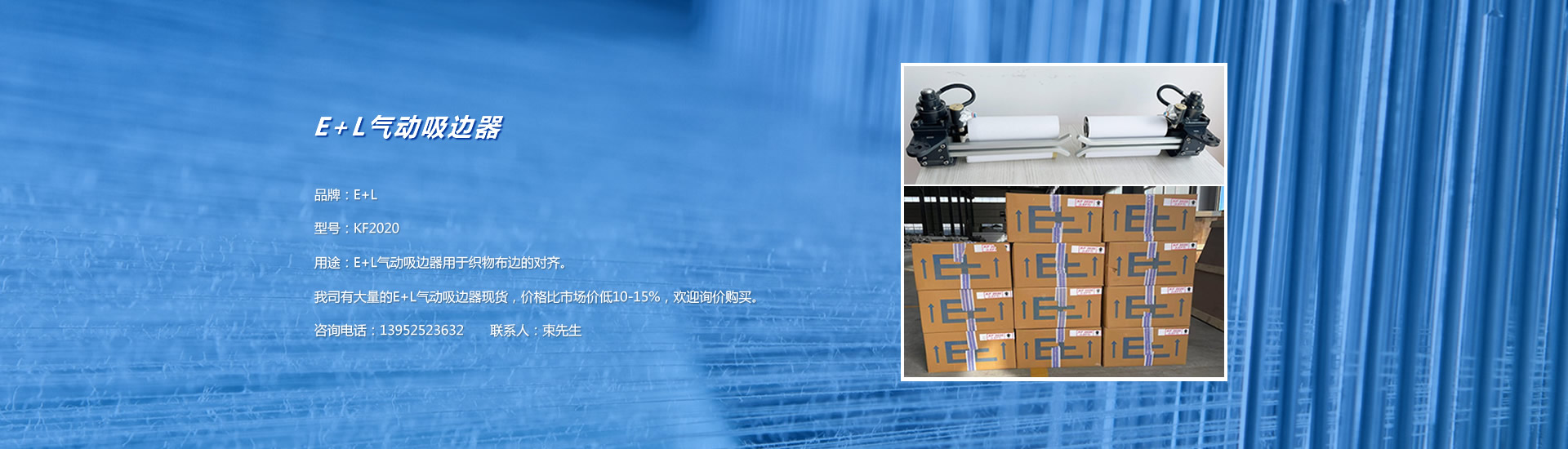 E+L吸边器、纺织机械外贸客户案例