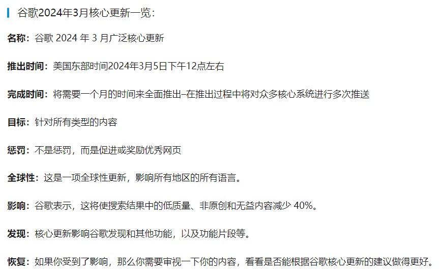 谷歌搜索引擎3月核心算法更新.jpg 谷歌搜索引擎3月核心算法更新.jpg