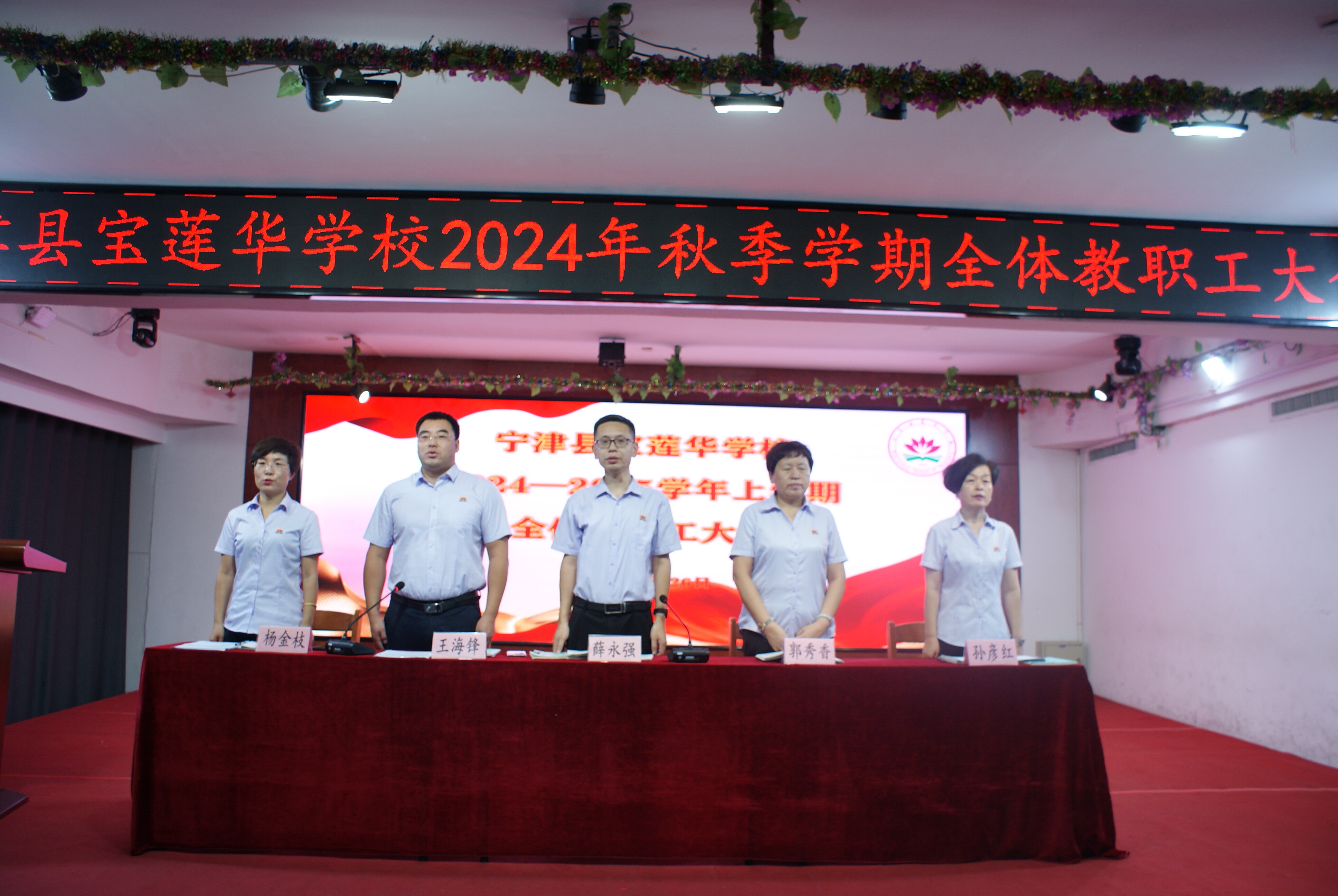 赋能蓄力 扬帆起航——宁津县宝莲华学校召开2024秋季新学期全体教职工大会