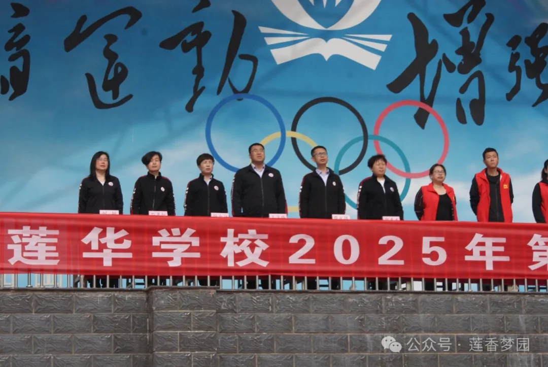 宁津县宝莲华学校 2025 年春季运动会圆满落幕：传统文化与体育精神交相辉映
