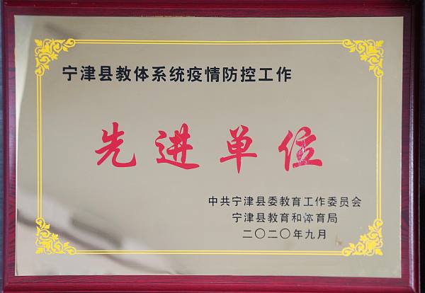 先进单位