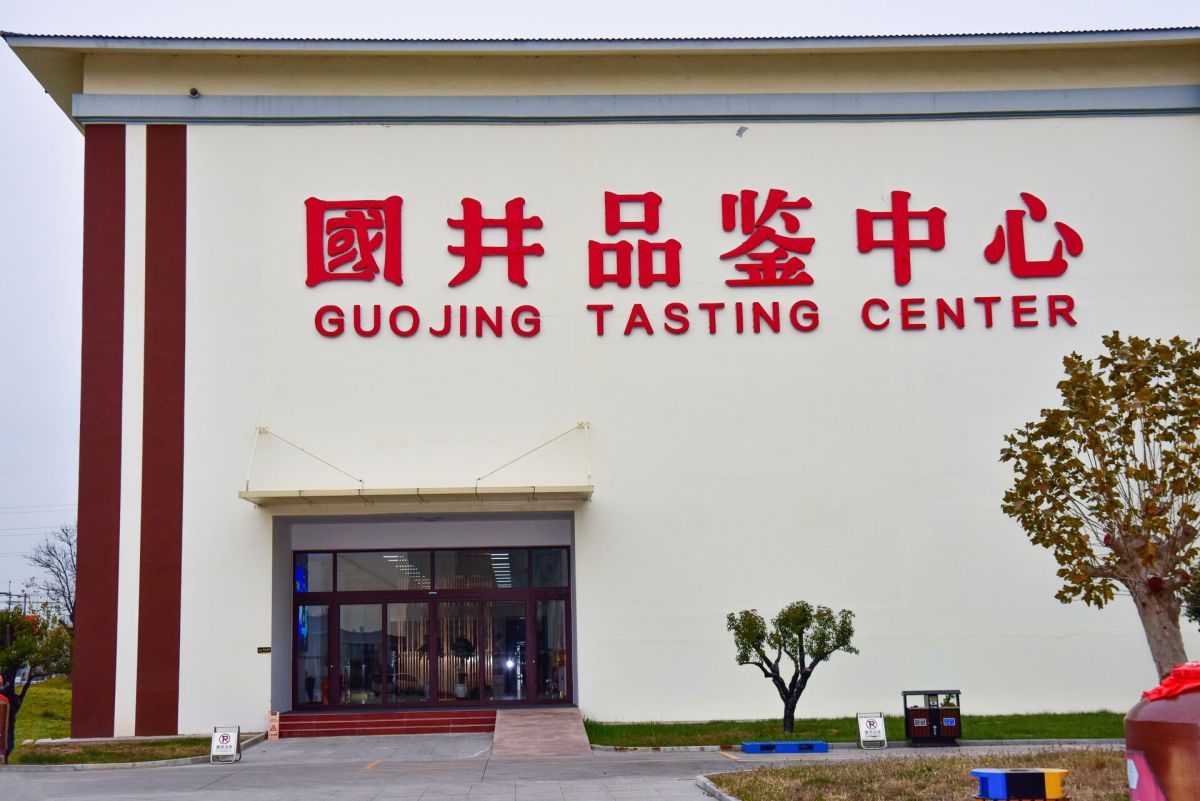 品鉴中心