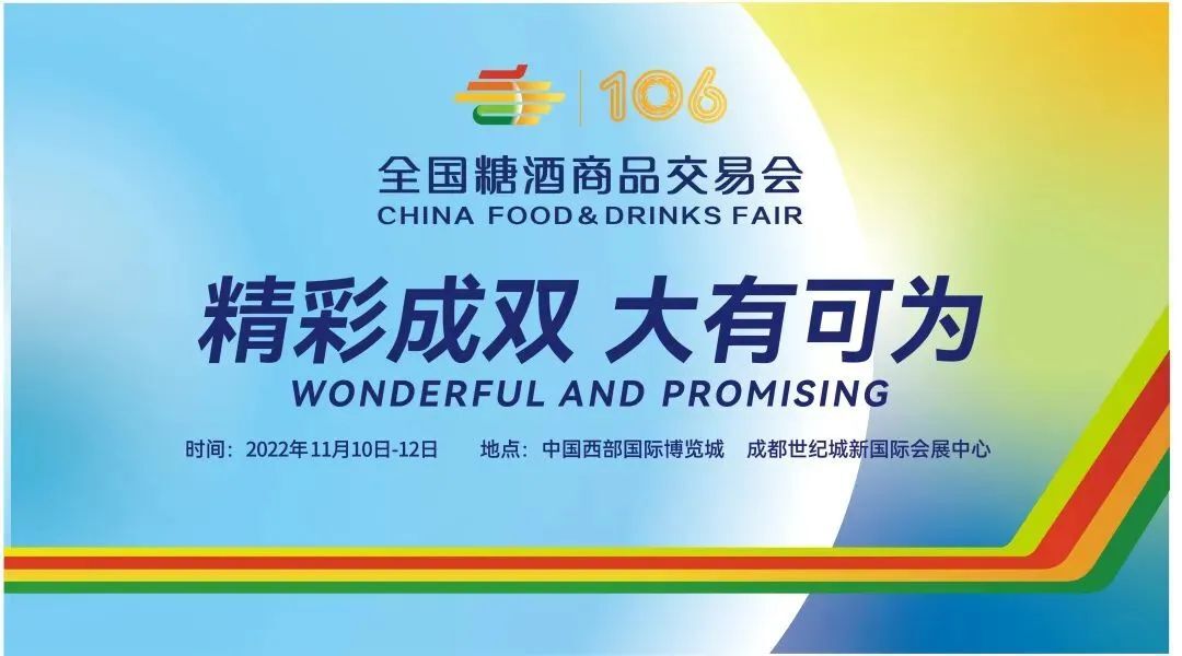 “万里黄河成就一瓶国井好酒”响彻全国糖酒会