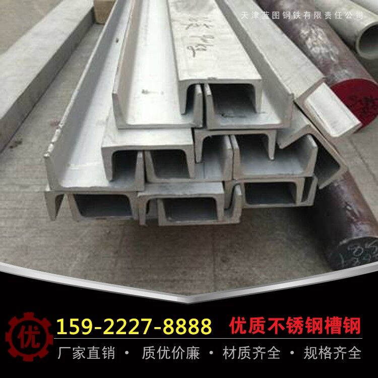 304 不锈钢槽钢