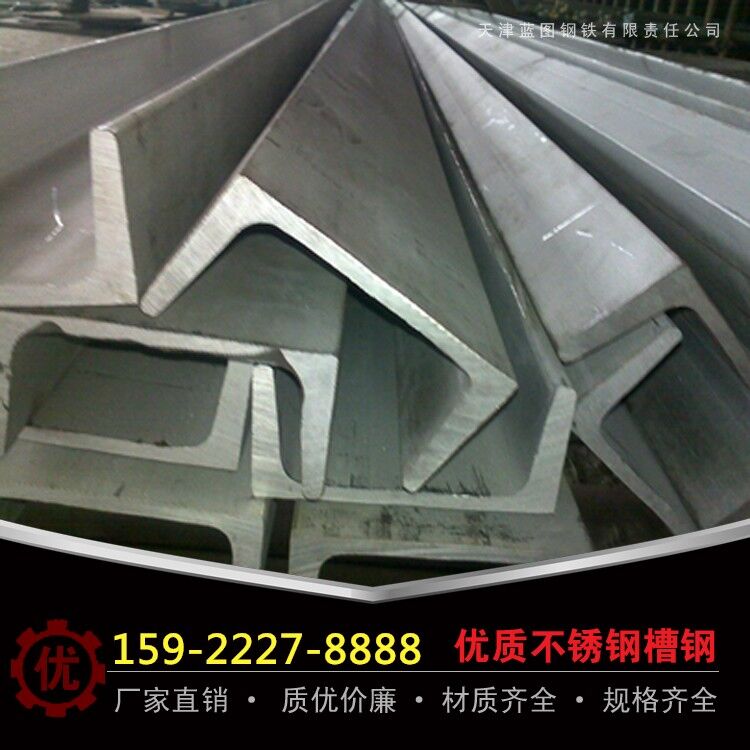 304 不锈钢槽钢
