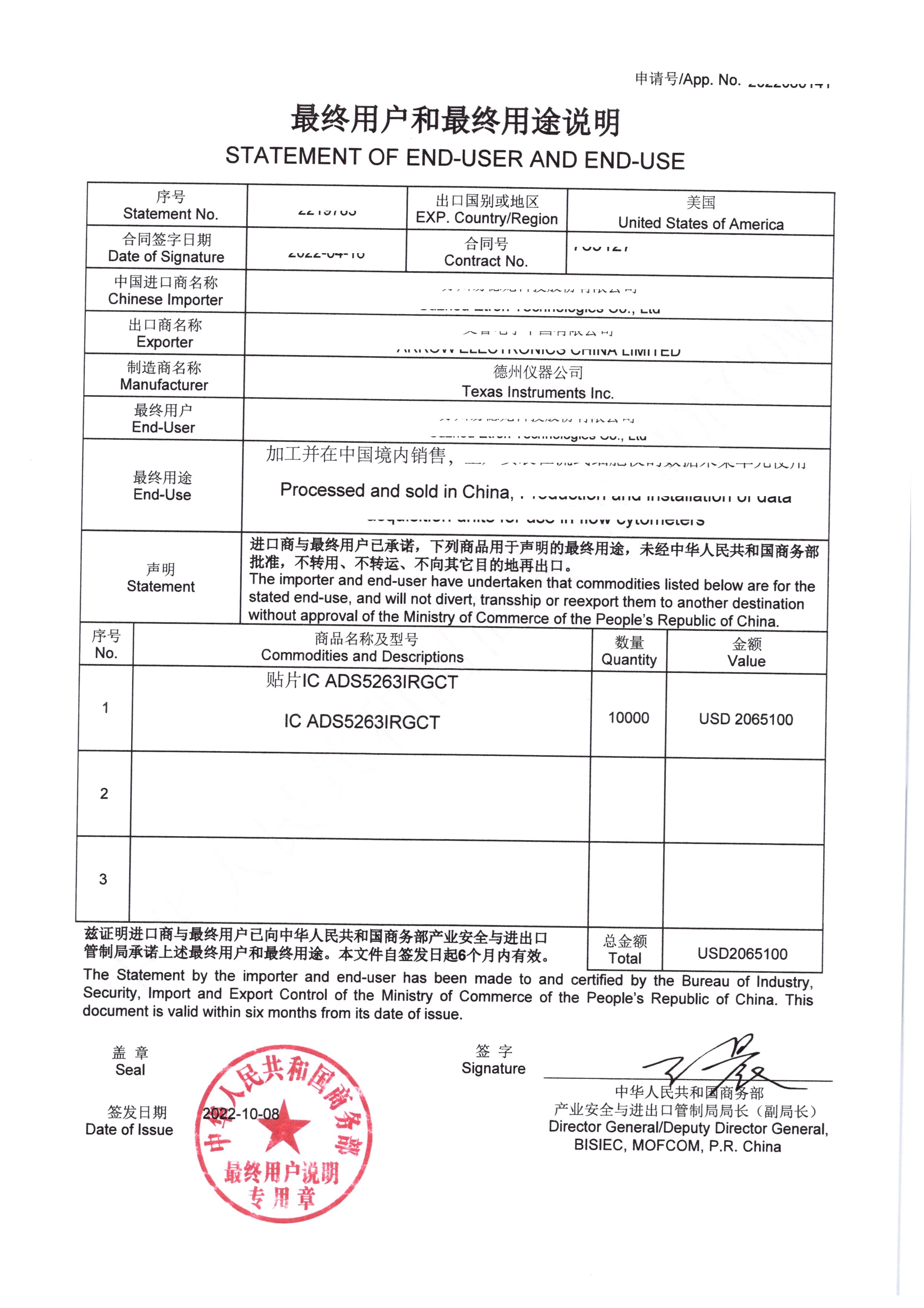 最终用户和最终用途说明