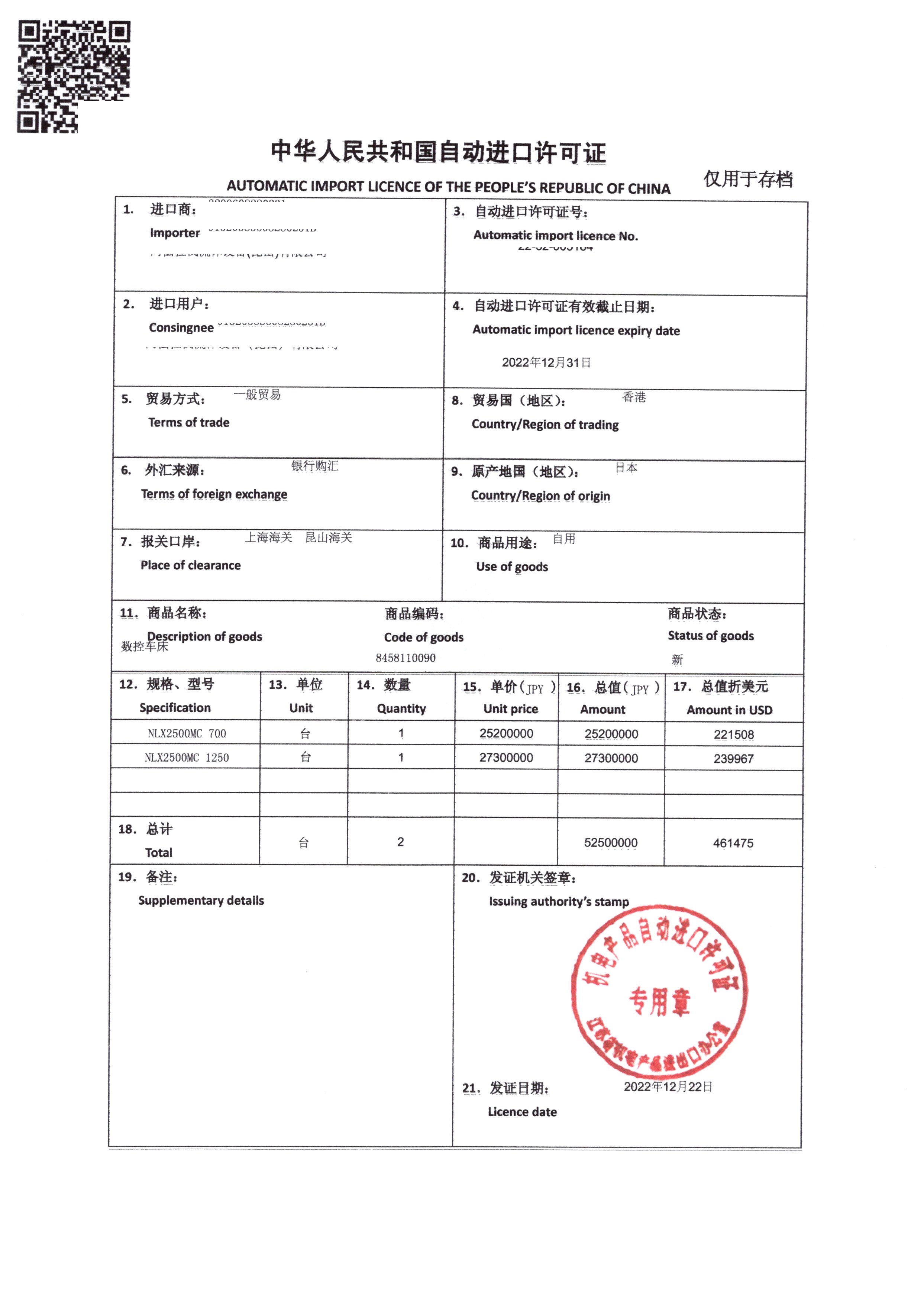 机电产品自动进口许可证