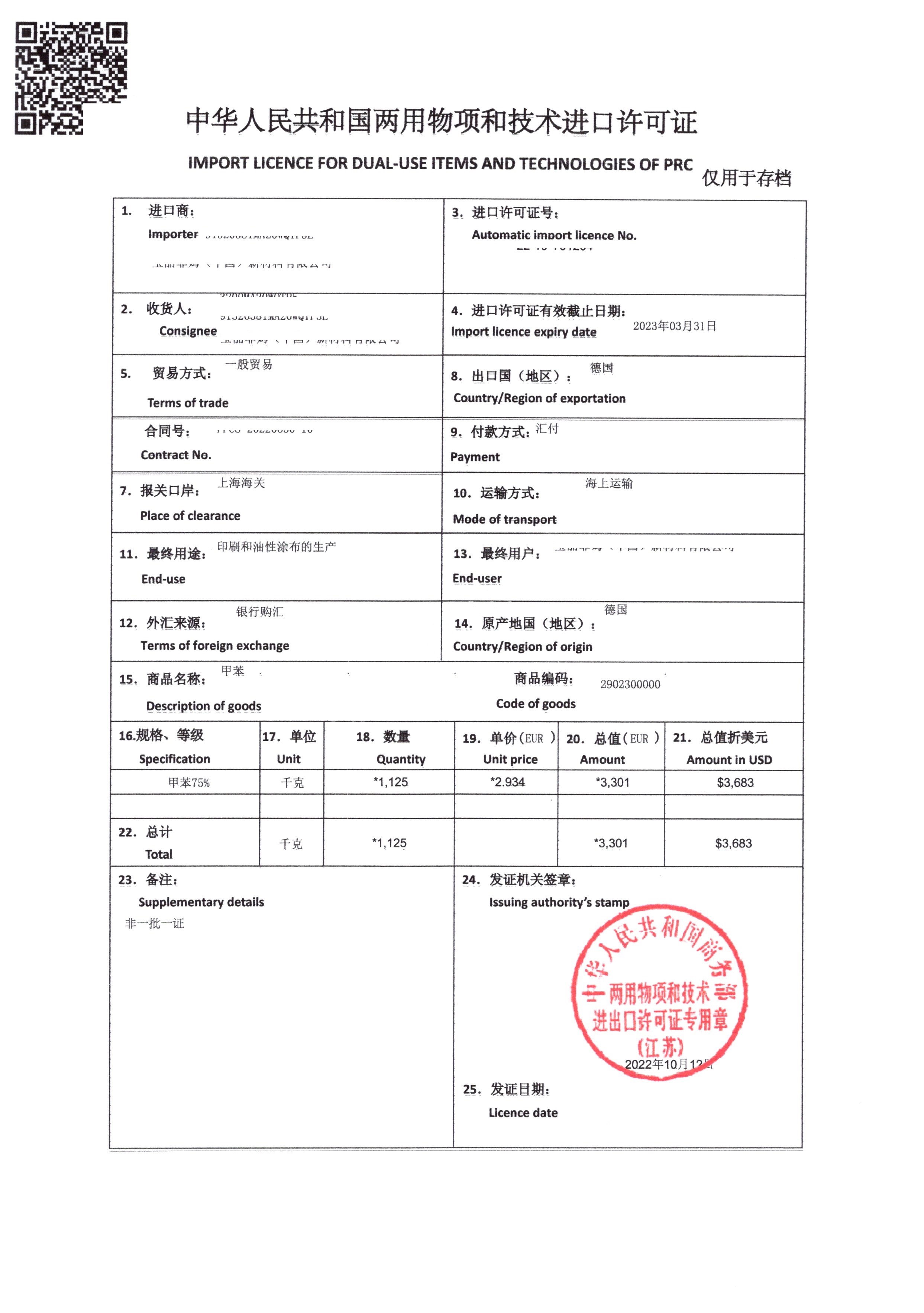 两用物项和技术进口许可证 两用物项和技术进口许可证