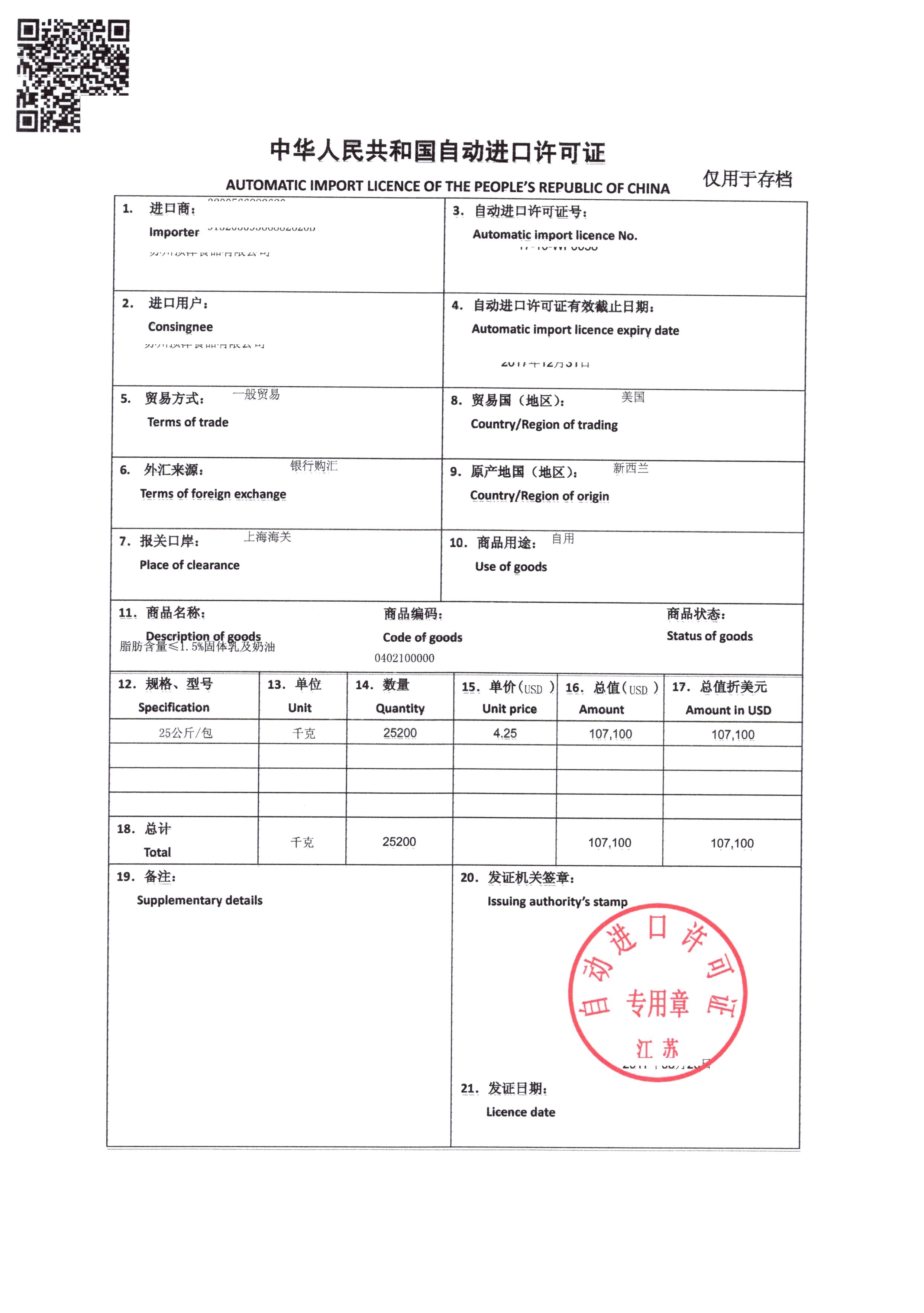 自动进口许可证