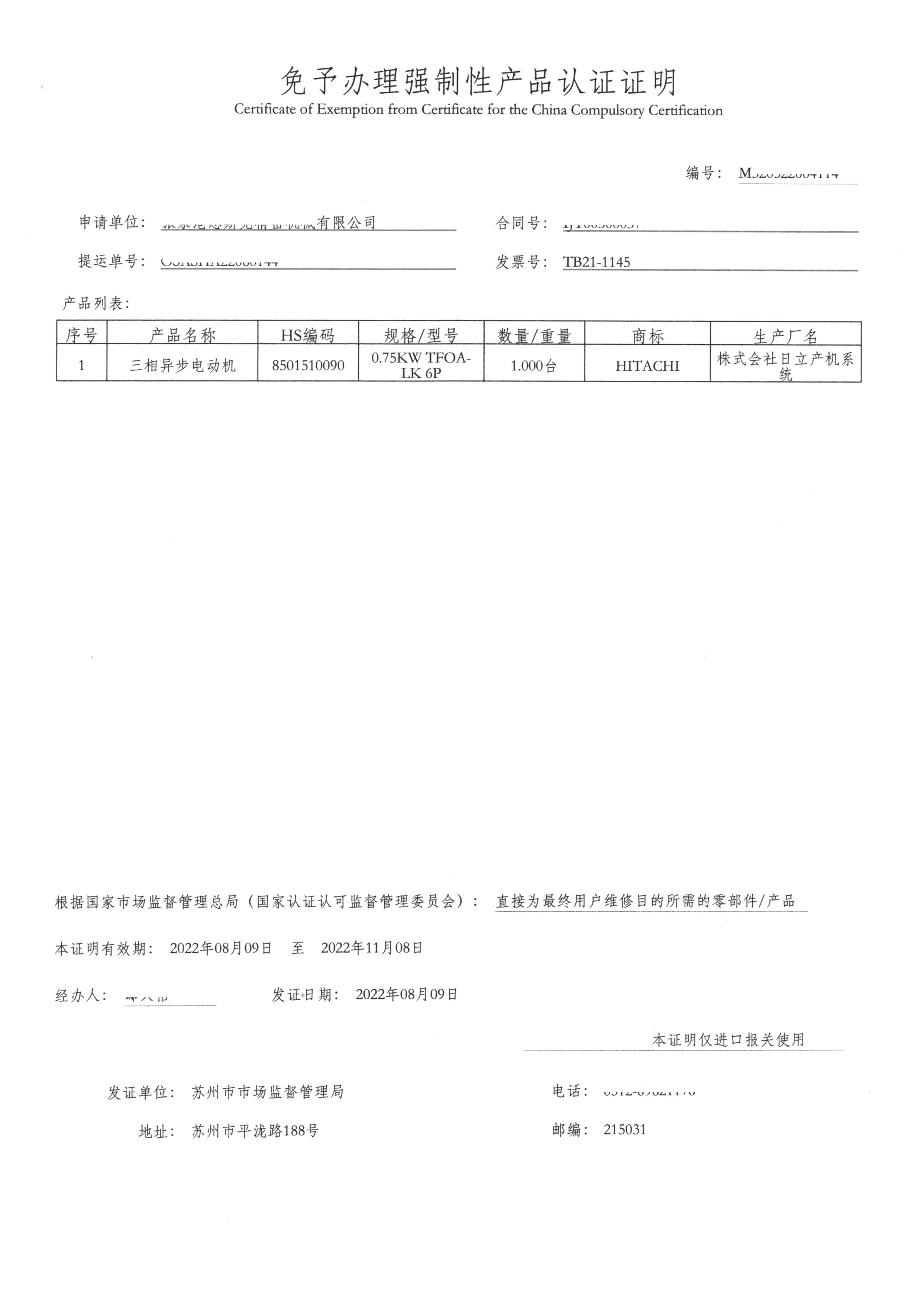 3C产品进口解决方案 3C产品进口解决方案