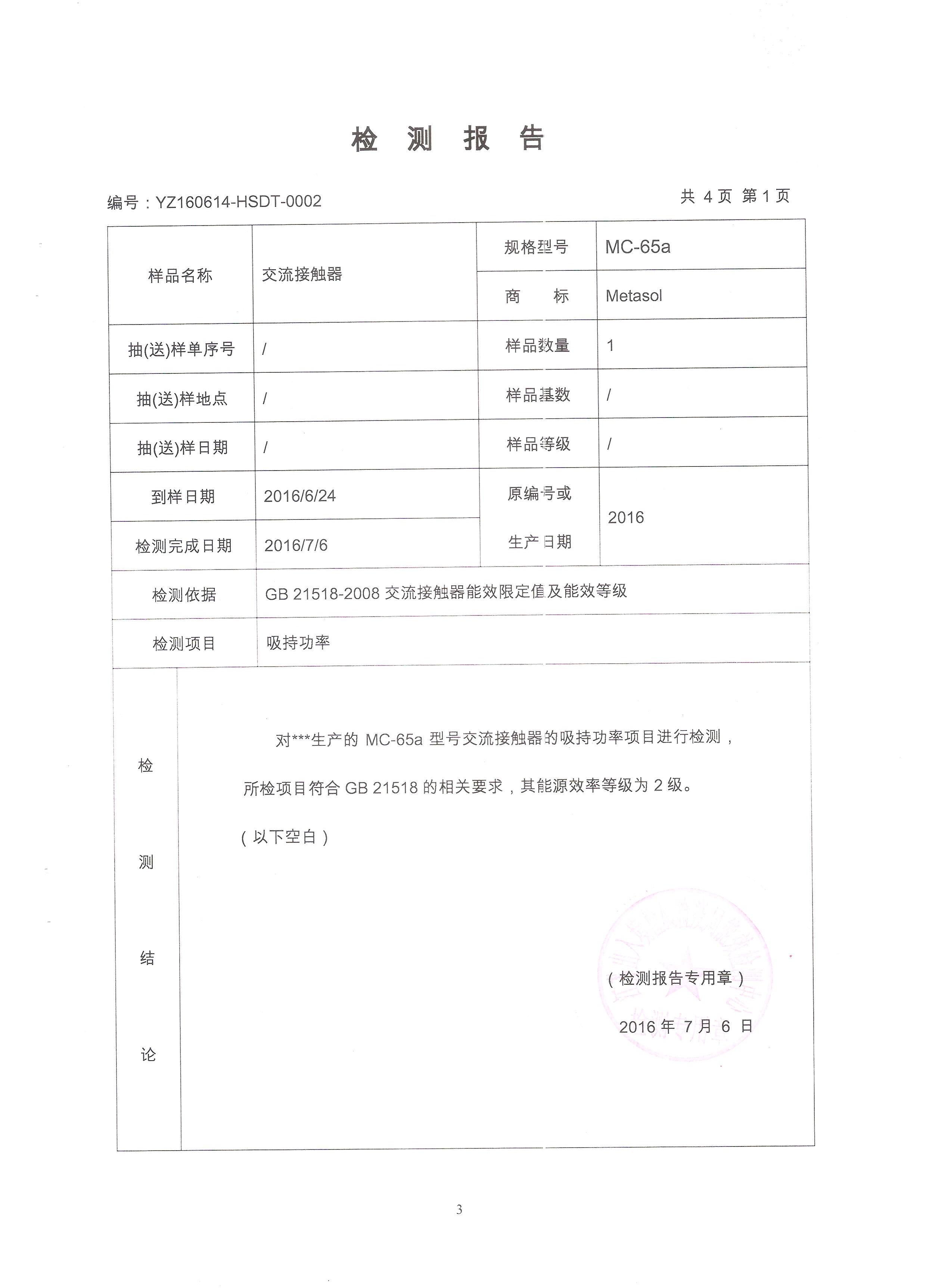 能效标识产品进口解决方案