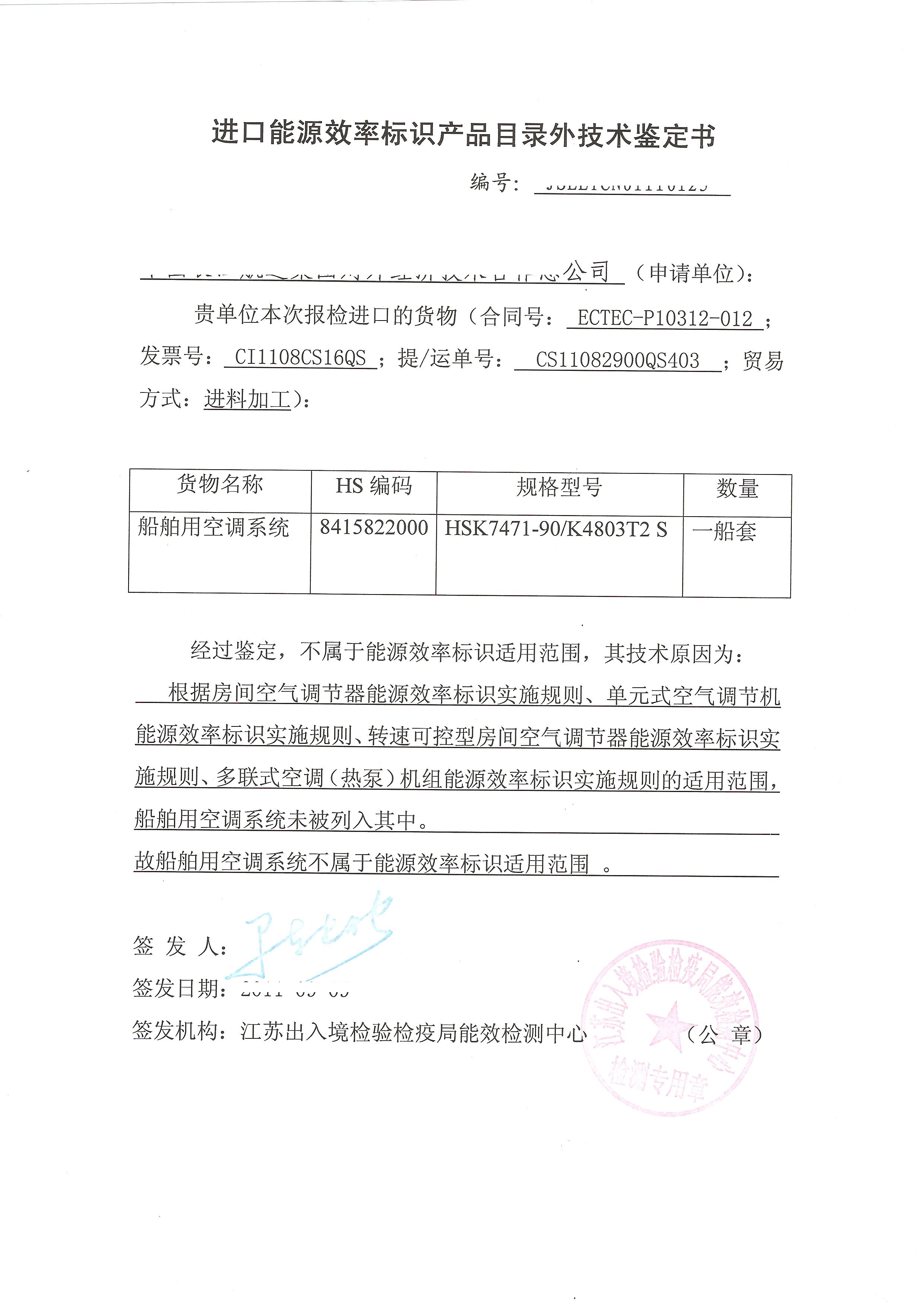 能效标识产品进口解决方案 能效标识产品进口解决方案