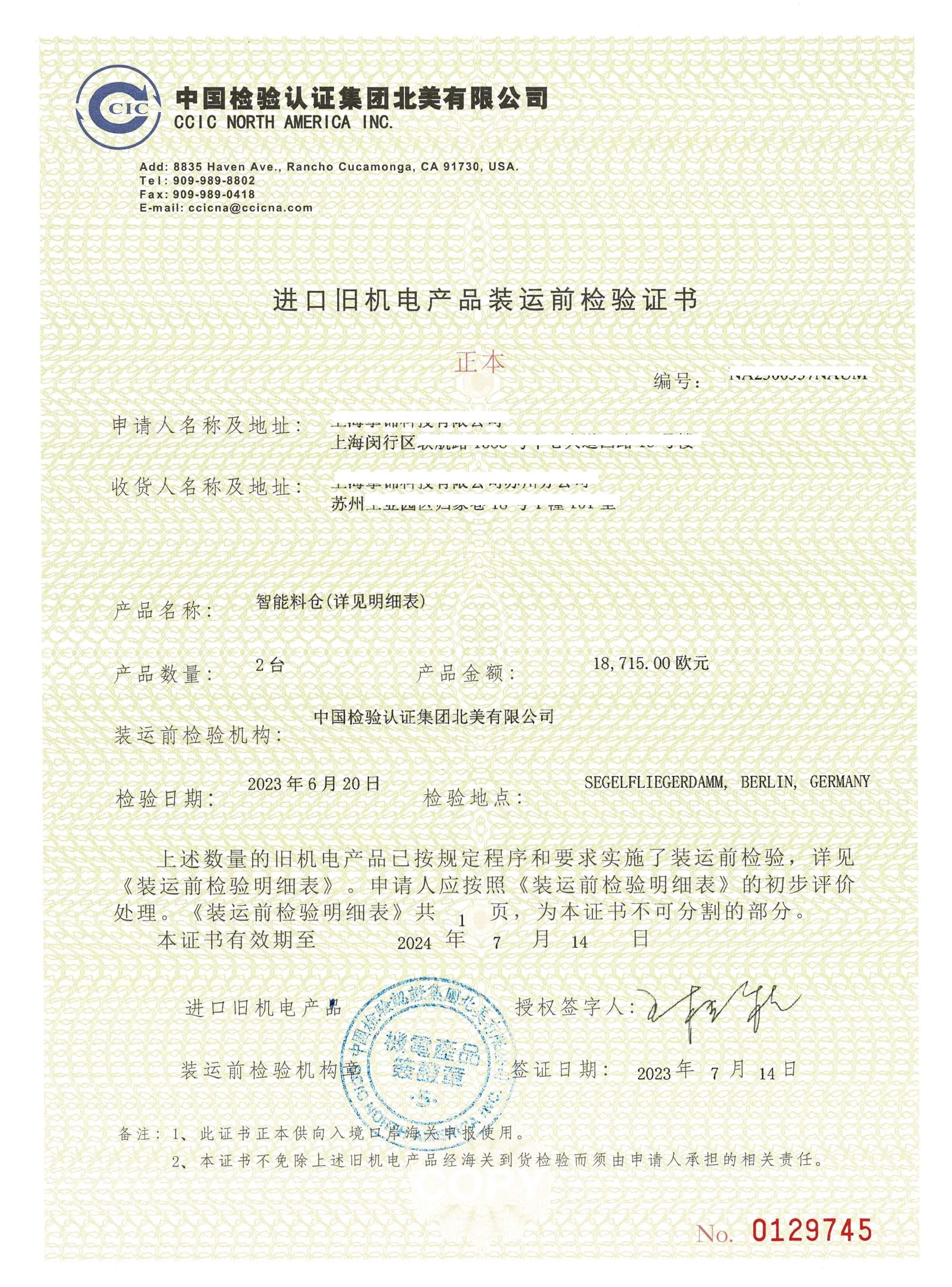 进口旧机电产品装运前检验 进口旧机电产品装运前检验