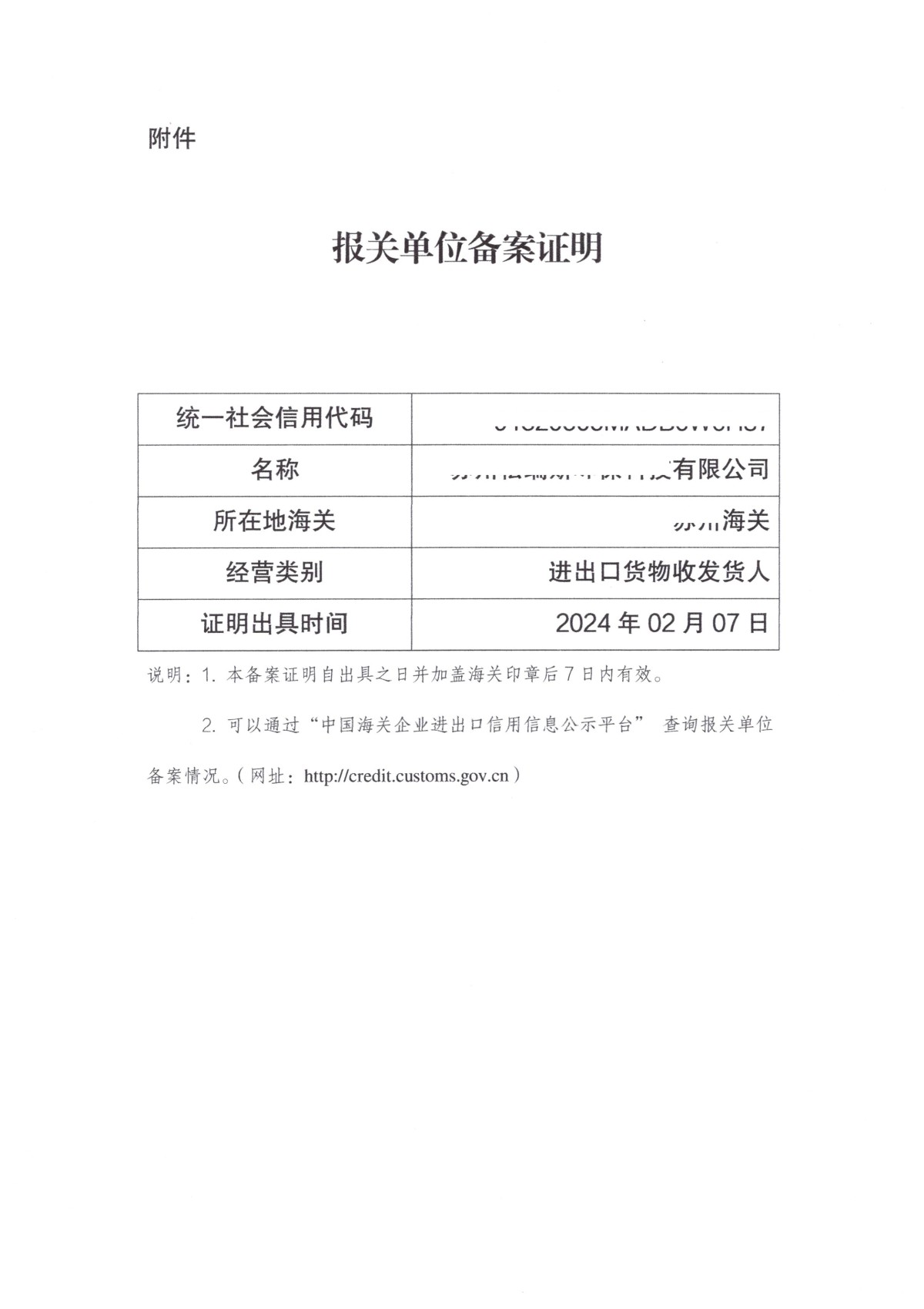 报告单位备案证明.jpg 报告单位备案证明.jpg