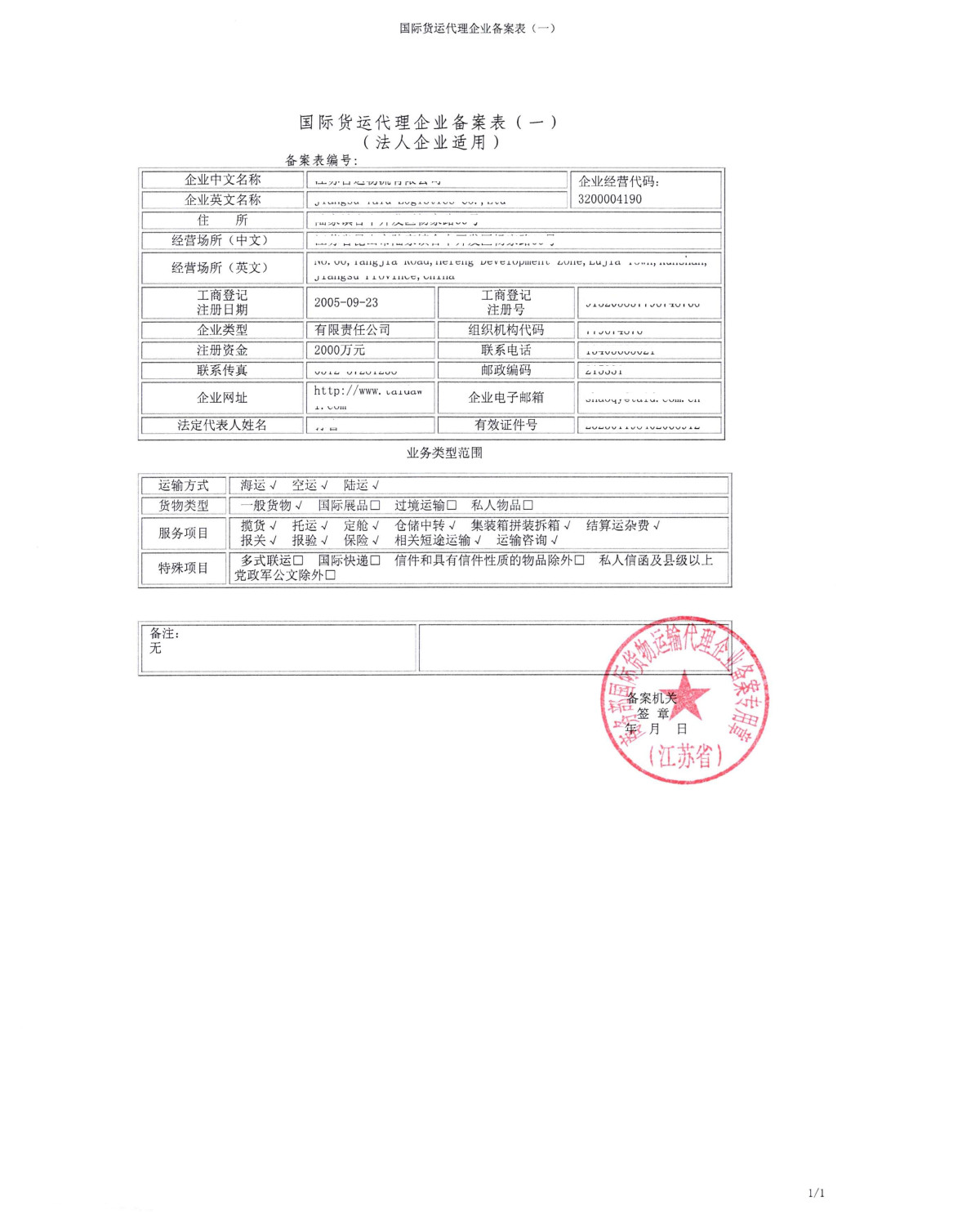 国际货运备案表.jpg 国际货运备案表.jpg