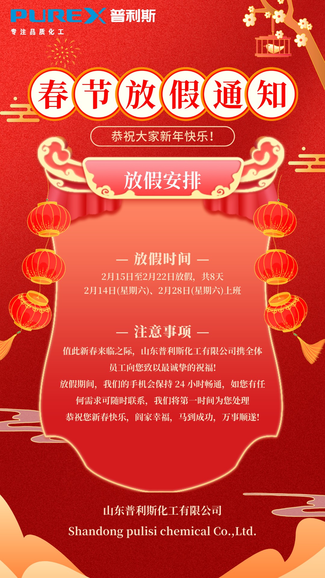 2026年春节放假通知中文版