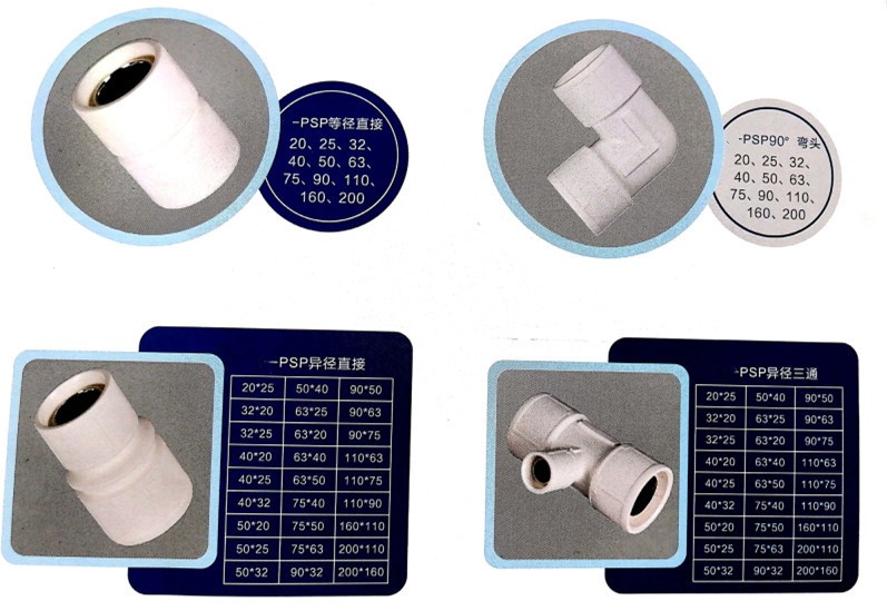 管道连接件（PSP钢塑复合管）1.png