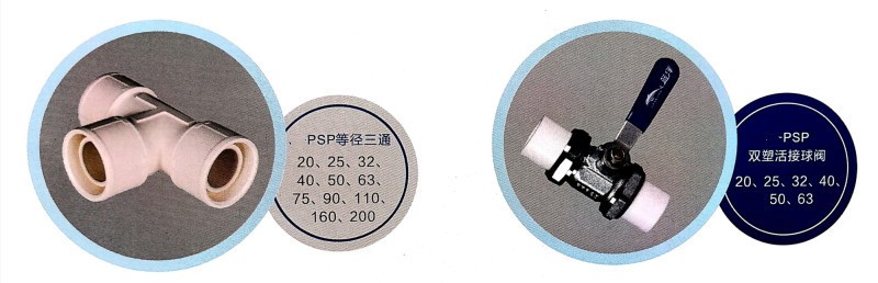 管道连接件（PSP钢塑复合管）2.png