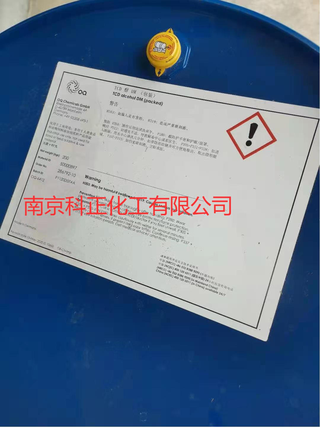 三环癸烷二甲醇