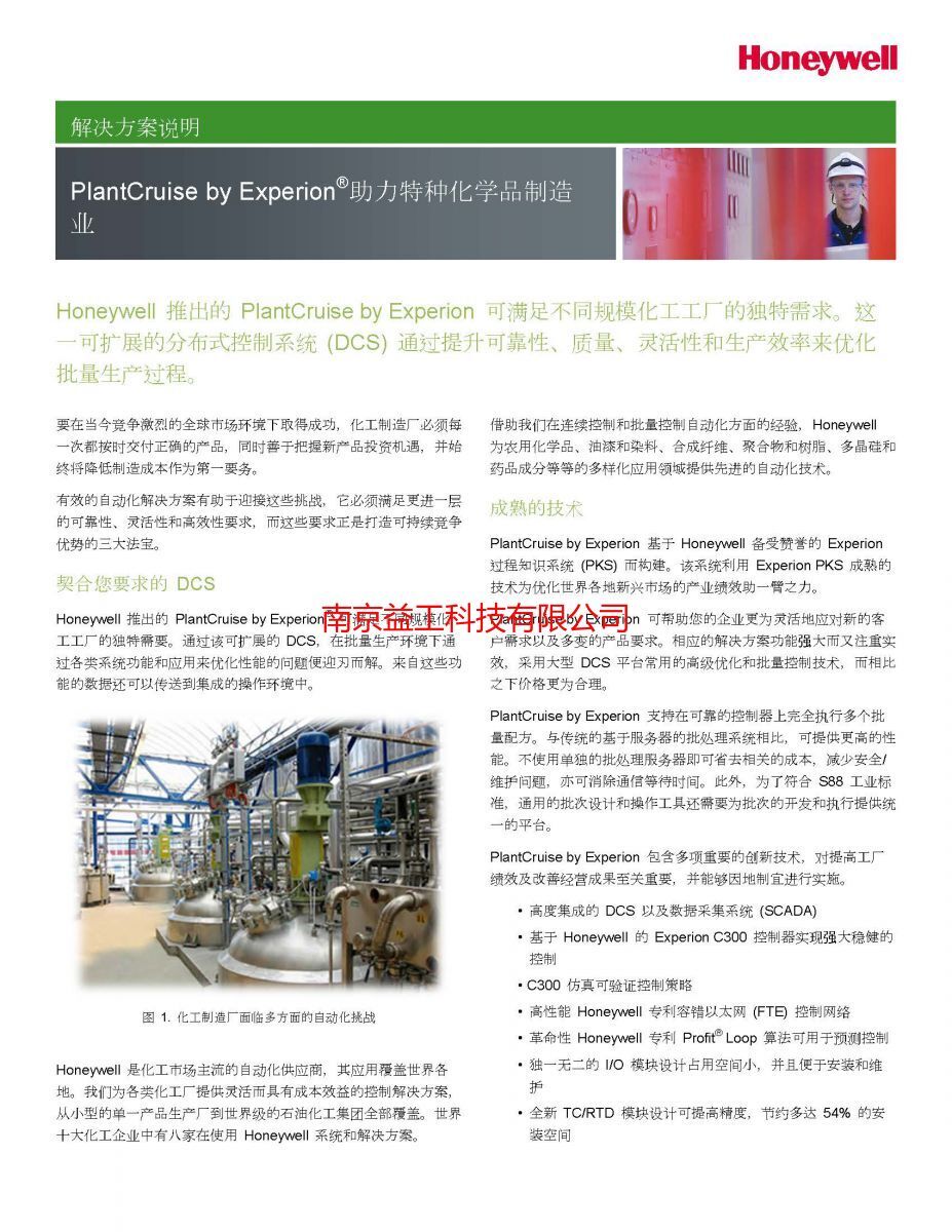 化工霍尼韦尔解决方案