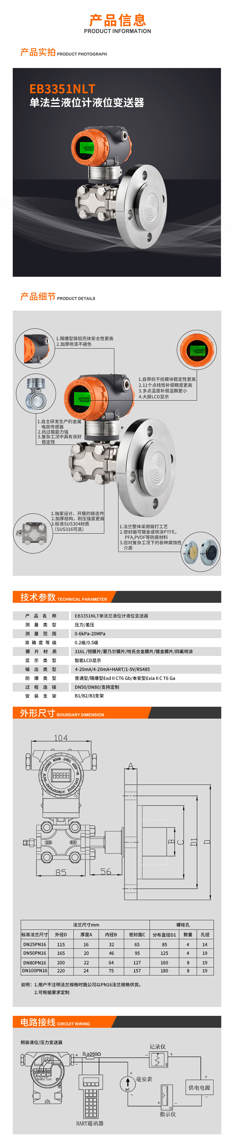 单法兰液位计液位变送器 拷贝.jpg