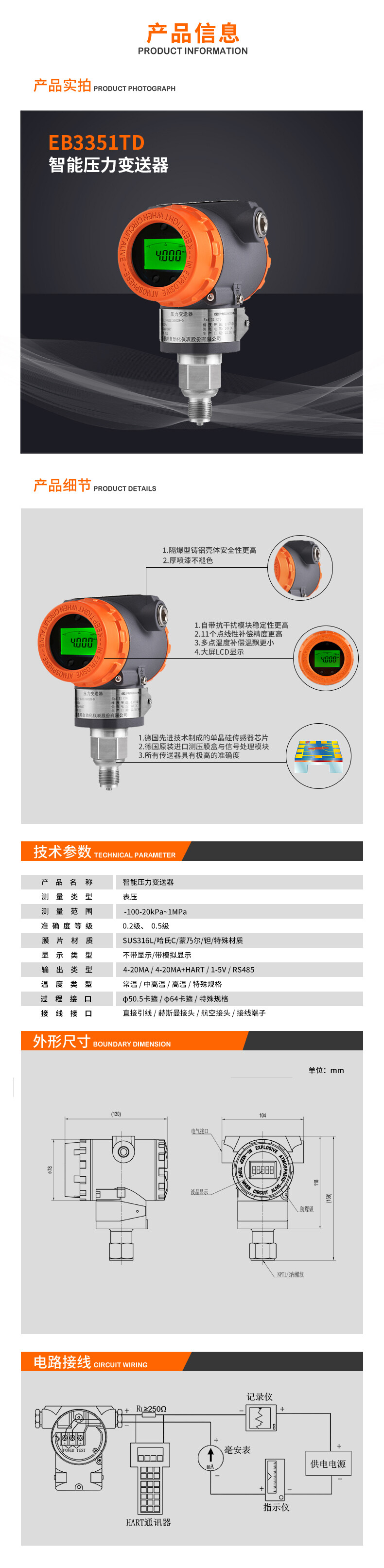 智能压力变送器.jpg