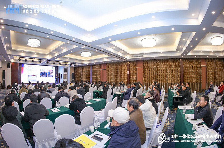 ENBBON@宜昌丨2024化工领域中青年科技人才（电仪技术）巡回大讲堂(湖北站)”在世界水电之都隆重召开 