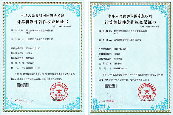 计算机软件著作等级证书