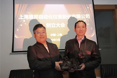 喜報丨上海恩邦儀表順利完成股份制改革 