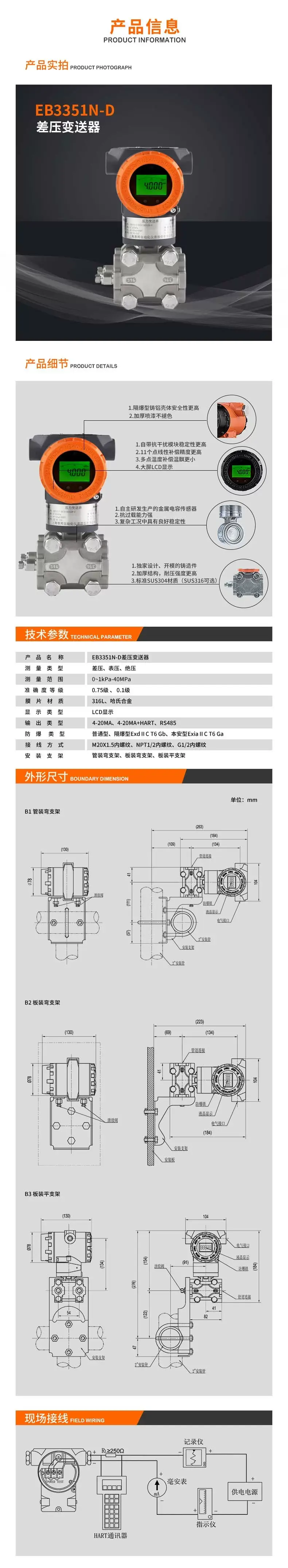 EB3351ND-产品信息.jpg