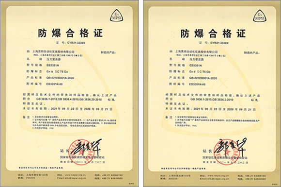 高新技术企业证书