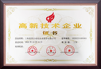 高新技术企业证书