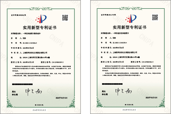 实用新型专利证书