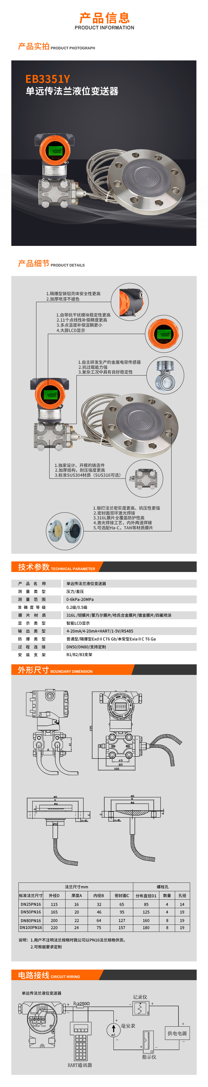 EB3351Y-单远传法兰.jpg