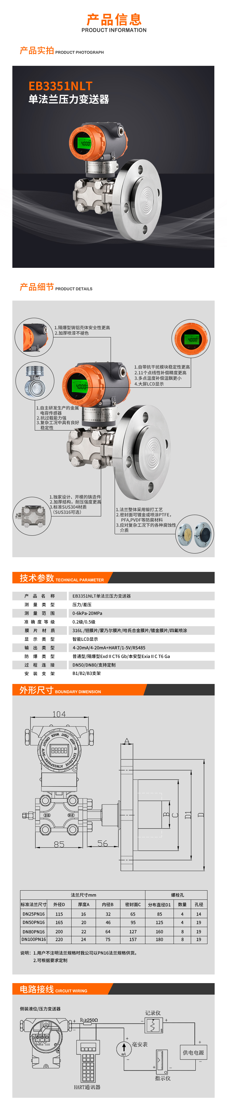 单法兰压力变送器 拷贝.jpg