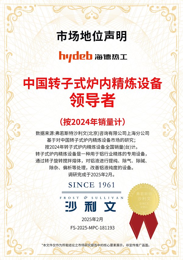 轉子式爐內精煉設備_領導者_00