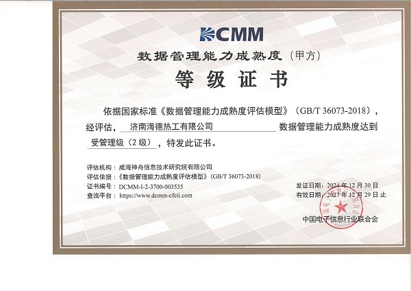 DCMMI-2-濟南海德熱工有限公司_00