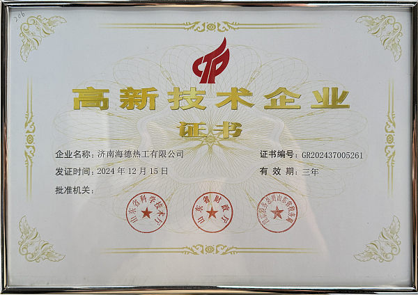 高新技術企業證書