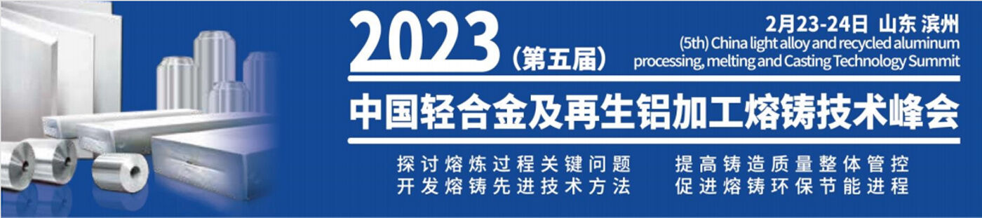 濟南海德熱工有限公司將參加第五屆中國輕合金及再生鋁加工熔鑄技術峰會