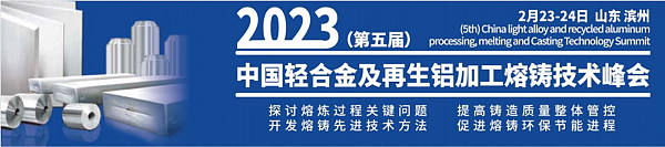 6165cc金沙检测中心将参加第五届中国轻合金及再生铝加工熔铸技术峰会