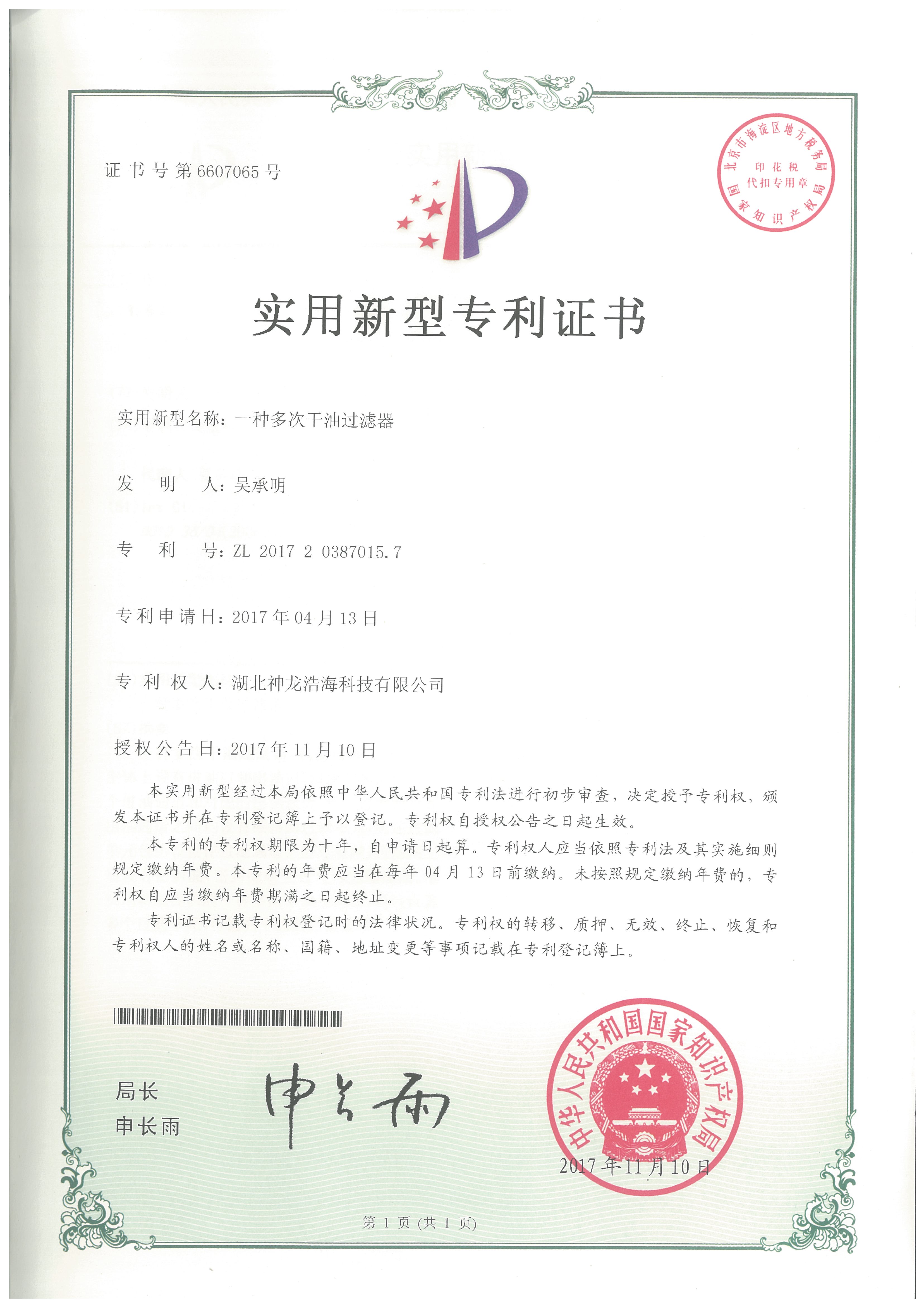 一种多次干油过滤器