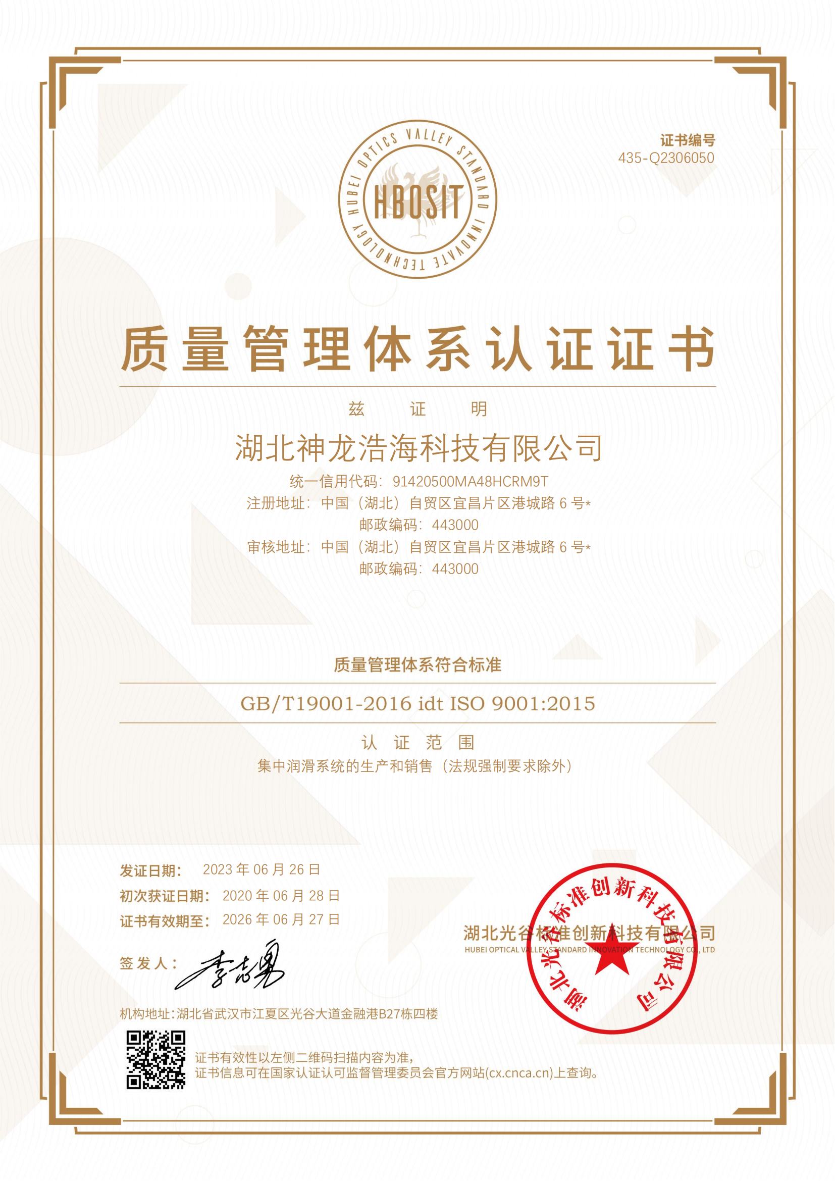 质量管理体系认证证书