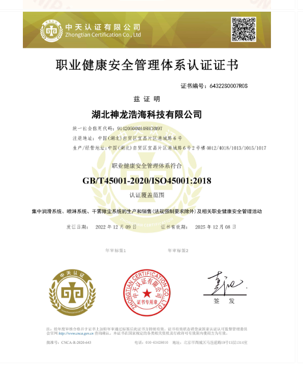 职业健康安全管理体系认证证书