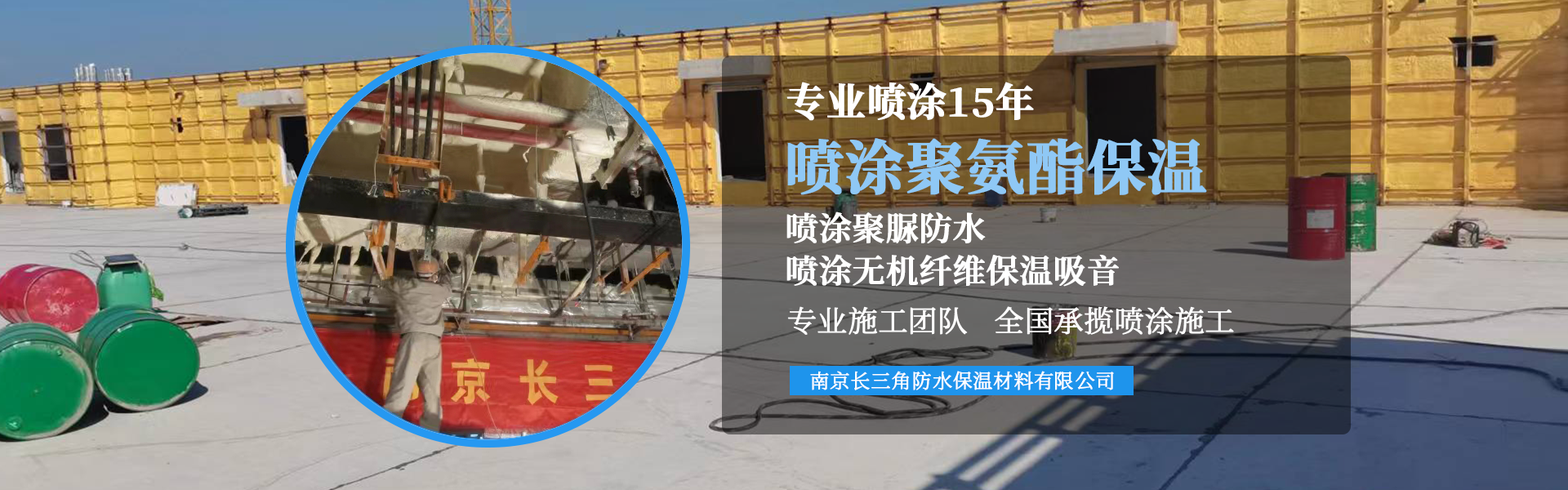 噴涂聚氨酯