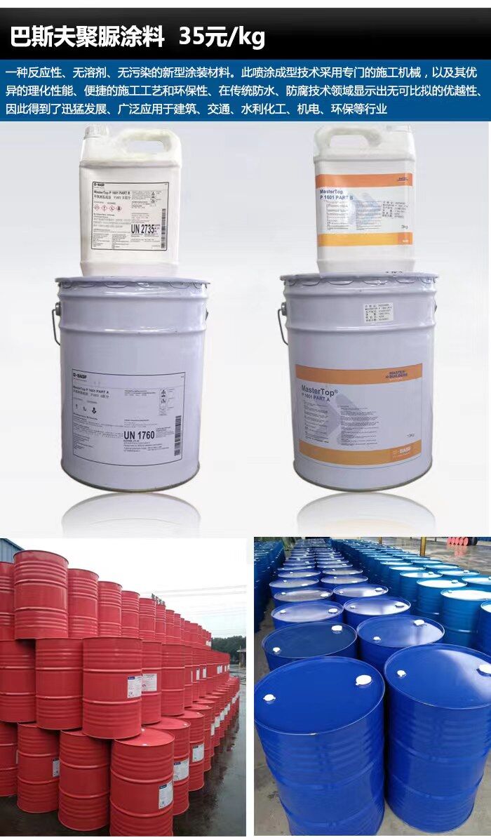 巴斯夫聚脲涂料
