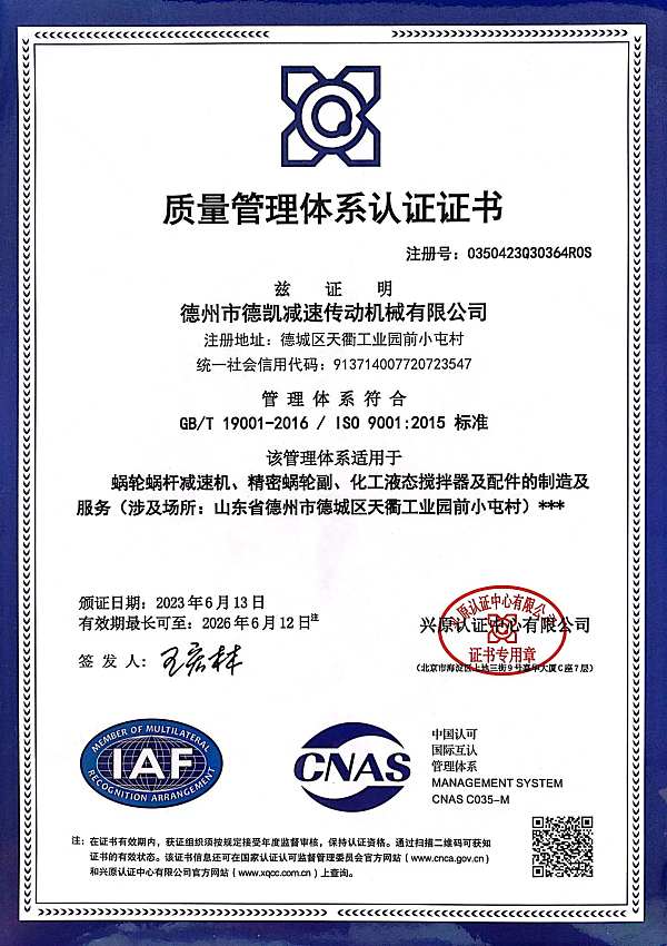 质量管理体系认证证书