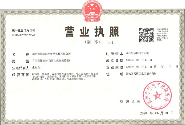营业执照 