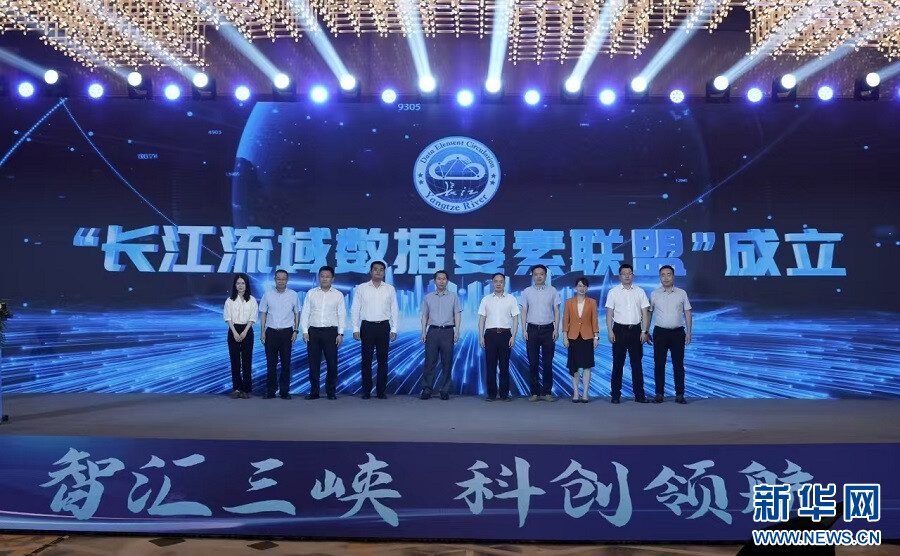 长江流域数据要素联盟 长江流域数据要素联盟