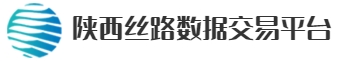 陕西丝路数据交易平台 陕西丝路数据交易平台