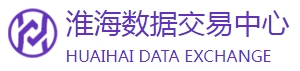 淮海数据交易中心 淮海数据交易中心
